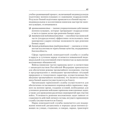 Военная педагогика. Учебник для военных вузов