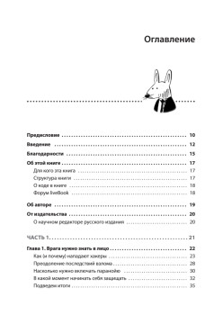 Грокаем безопасность веб-приложений