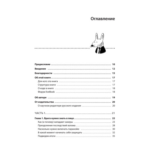 Грокаем безопасность веб-приложений