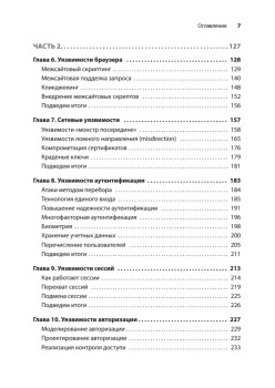Грокаем безопасность веб-приложений