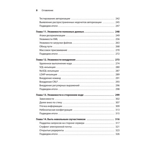 Грокаем безопасность веб-приложений
