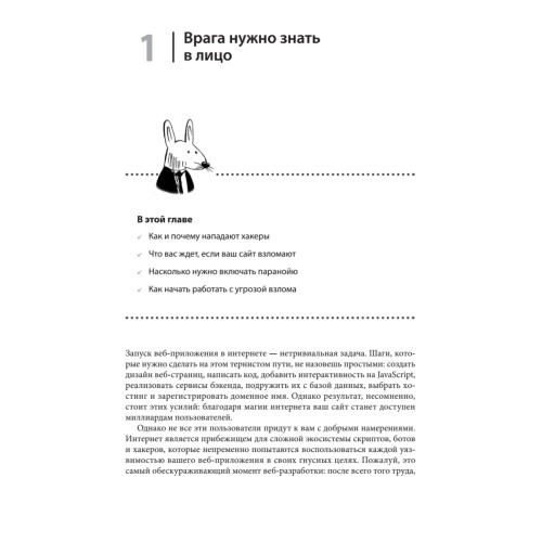 Грокаем безопасность веб-приложений