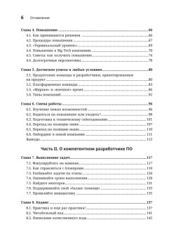 Разработчик ПО: Путеводитель по карьерной лестнице для будущих сеньоров, техлидов и стаффов
