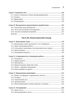 Разработчик ПО: Путеводитель по карьерной лестнице для будущих сеньоров, техлидов и стаффов