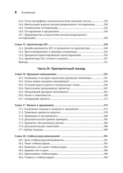 Разработчик ПО: Путеводитель по карьерной лестнице для будущих сеньоров, техлидов и стаффов