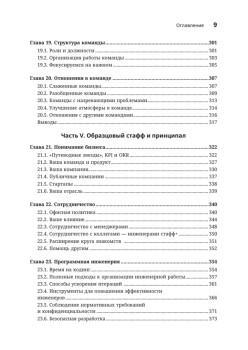 Разработчик ПО: Путеводитель по карьерной лестнице для будущих сеньоров, техлидов и стаффов