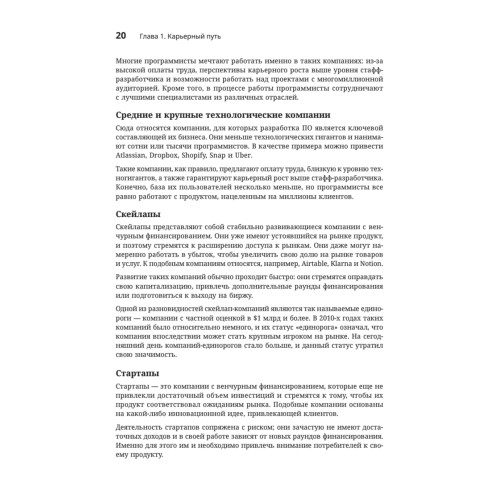 Разработчик ПО: Путеводитель по карьерной лестнице для будущих сеньоров, техлидов и стаффов