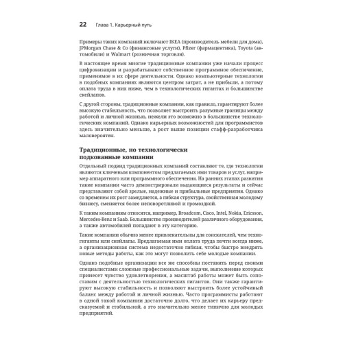 Разработчик ПО: Путеводитель по карьерной лестнице для будущих сеньоров, техлидов и стаффов