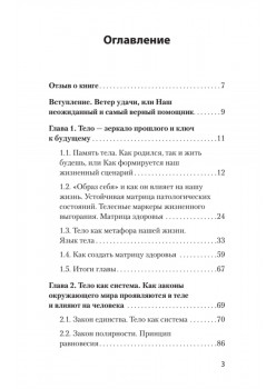 Тело - ключ к нашему будущему. Как добиться реальных изменений (#экопокет)