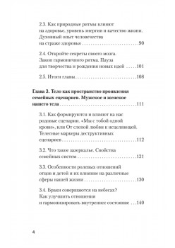Тело - ключ к нашему будущему. Как добиться реальных изменений (#экопокет)