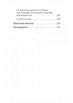 Тело - ключ к нашему будущему. Как добиться реальных изменений (#экопокет)