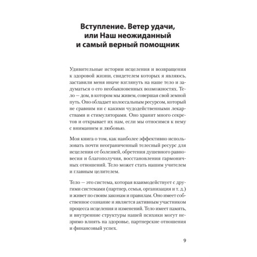 Тело - ключ к нашему будущему. Как добиться реальных изменений (#экопокет)