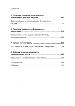 Жизнестойкость. Выжить после разочарований и катастроф