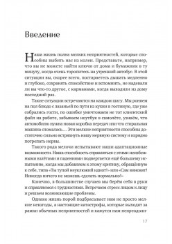 Жизнестойкость. Выжить после разочарований и катастроф