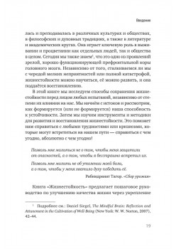 Жизнестойкость. Выжить после разочарований и катастроф