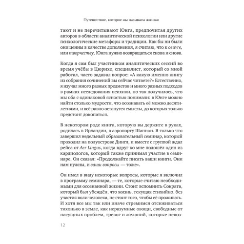 Путешествие, которое мы называем жизнью