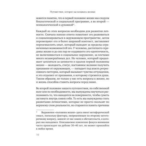 Путешествие, которое мы называем жизнью