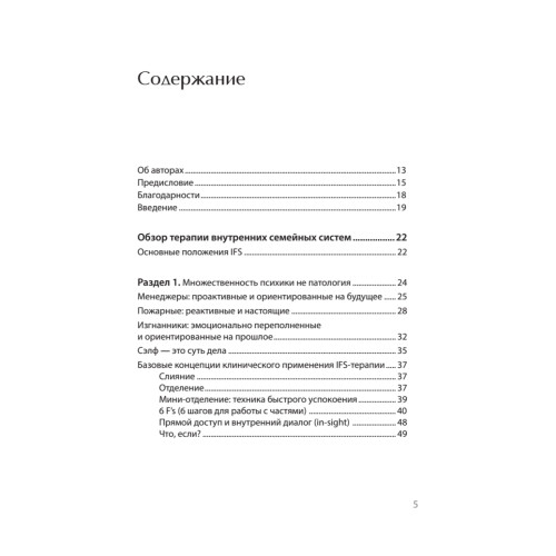 Внутренние семейные системы: терапия зависимостей