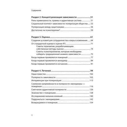 Внутренние семейные системы: терапия зависимостей