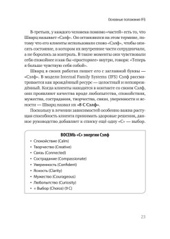 Внутренние семейные системы: терапия зависимостей