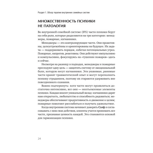 Внутренние семейные системы: терапия зависимостей