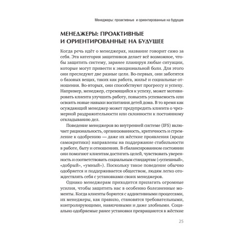 Внутренние семейные системы: терапия зависимостей