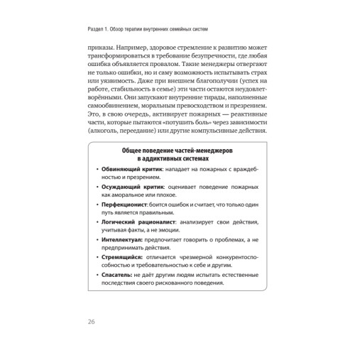 Внутренние семейные системы: терапия зависимостей