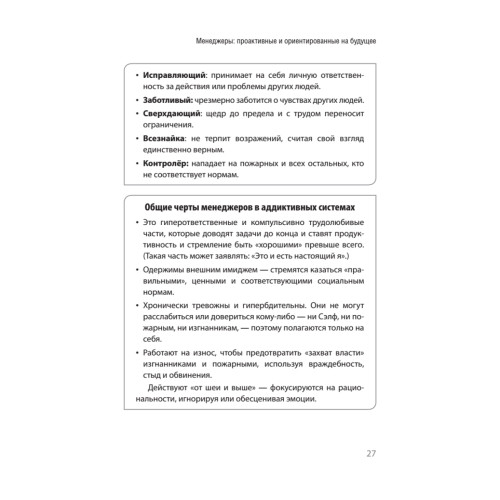 Внутренние семейные системы: терапия зависимостей