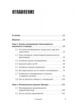 Мотивация и системы мотивирования