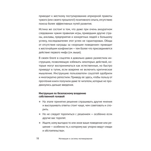 Мотивация и системы мотивирования