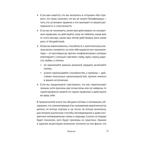 Мотивация и системы мотивирования