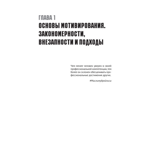 Мотивация и системы мотивирования