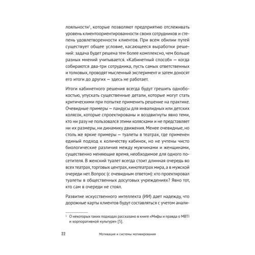 Мотивация и системы мотивирования