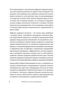 Мотивация и системы мотивирования