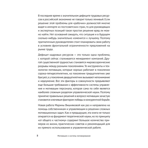 Мотивация и системы мотивирования