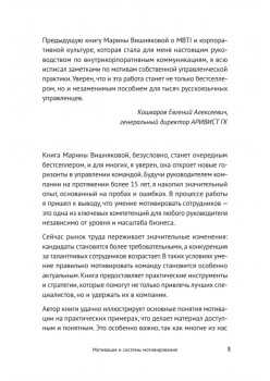 Мотивация и системы мотивирования