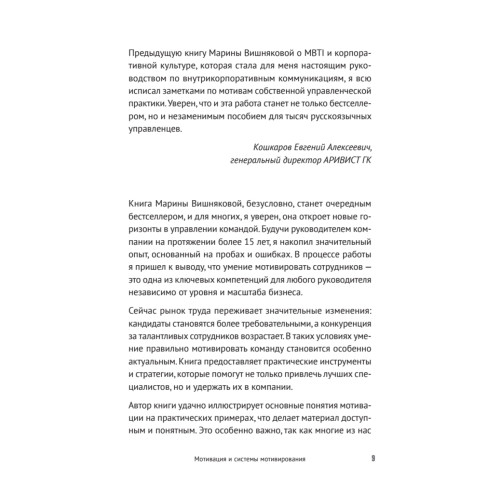Мотивация и системы мотивирования
