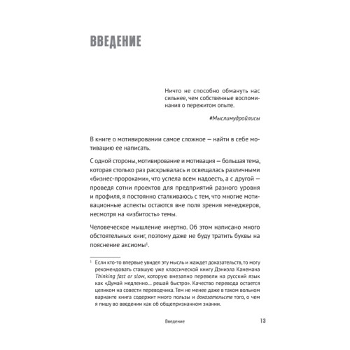 Мотивация и системы мотивирования