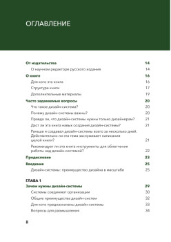 Дизайн в масштабе. Создание устойчивой дизайн-системы