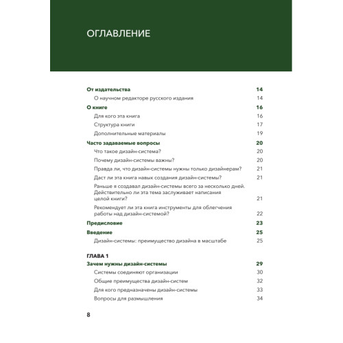 Дизайн в масштабе. Создание устойчивой дизайн-системы