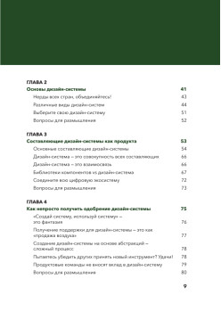 Дизайн в масштабе. Создание устойчивой дизайн-системы