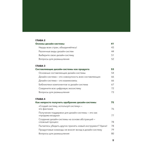 Дизайн в масштабе. Создание устойчивой дизайн-системы