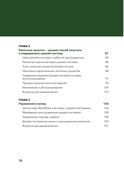 Дизайн в масштабе. Создание устойчивой дизайн-системы