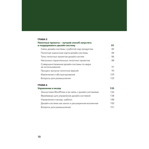 Дизайн в масштабе. Создание устойчивой дизайн-системы