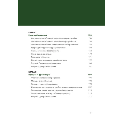 Дизайн в масштабе. Создание устойчивой дизайн-системы