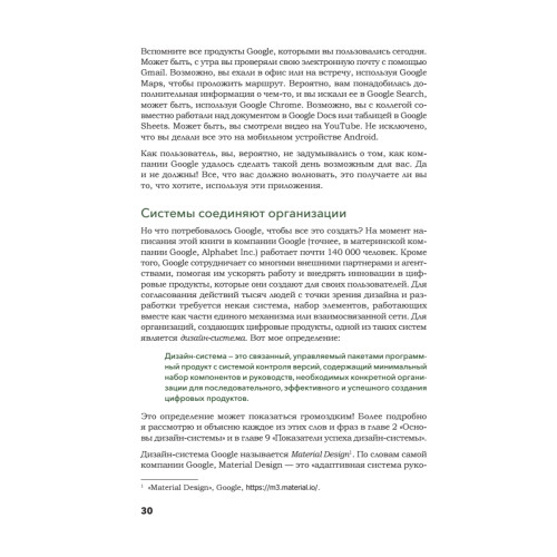 Дизайн в масштабе. Создание устойчивой дизайн-системы