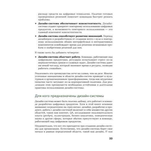 Дизайн в масштабе. Создание устойчивой дизайн-системы