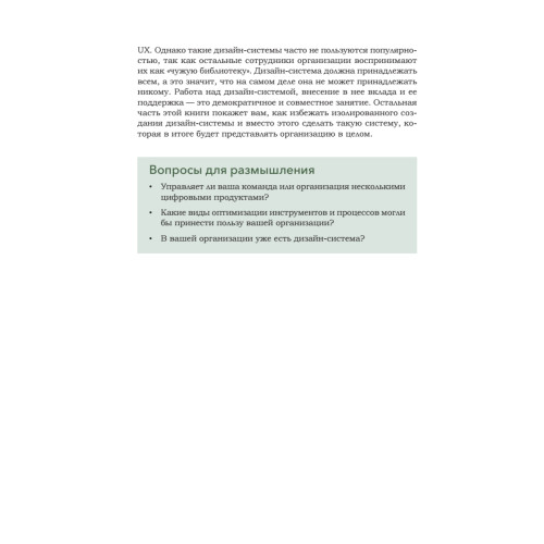 Дизайн в масштабе. Создание устойчивой дизайн-системы