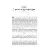 Искусство обмана в современном мире. Риторика влияния