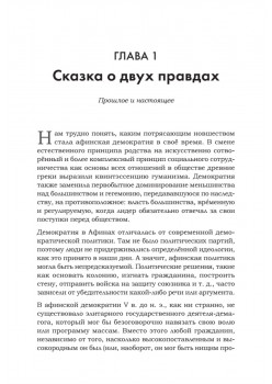 Искусство обмана в современном мире. Риторика влияния